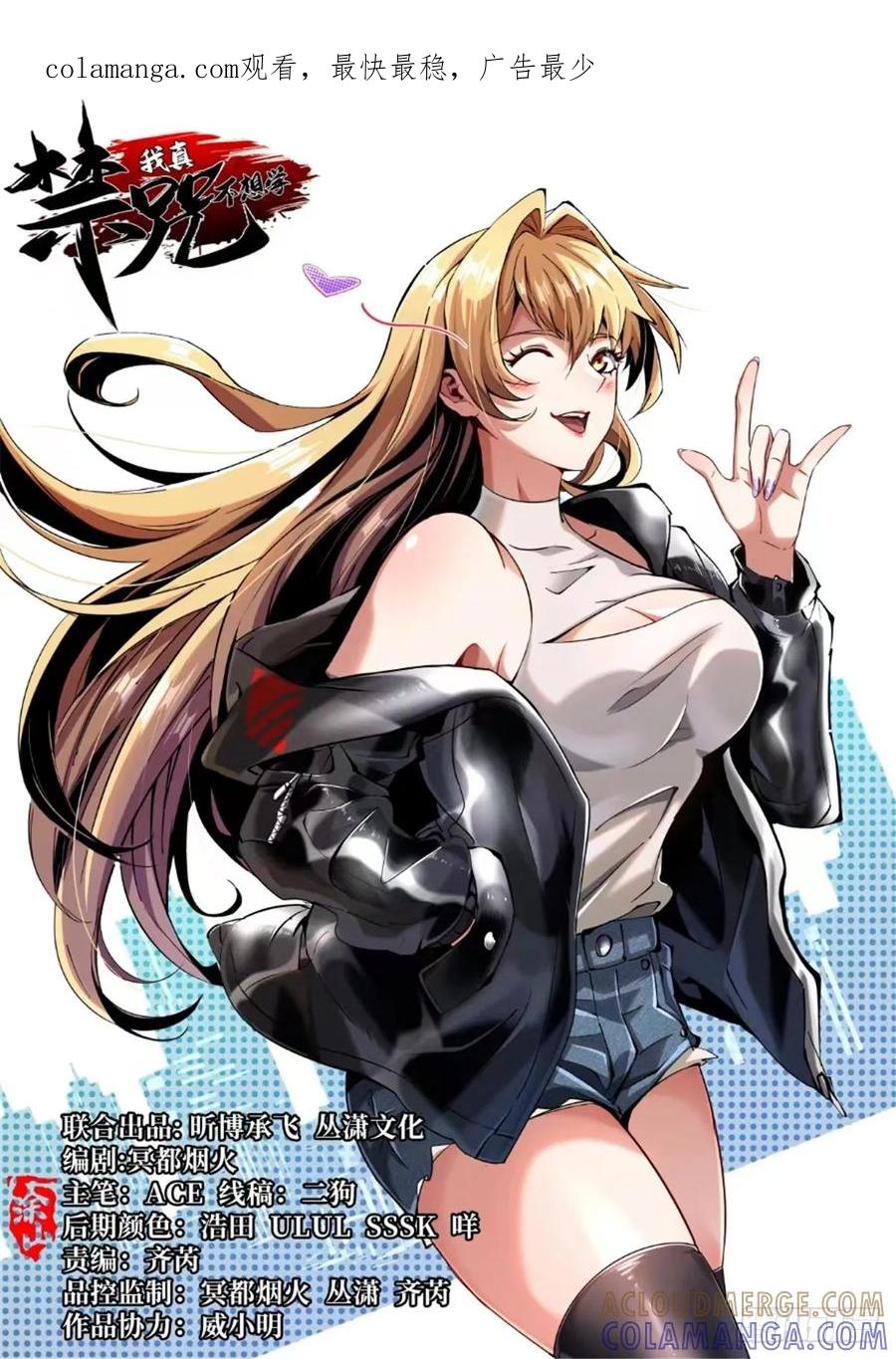 《我真不想学禁咒》第133话 第1页
