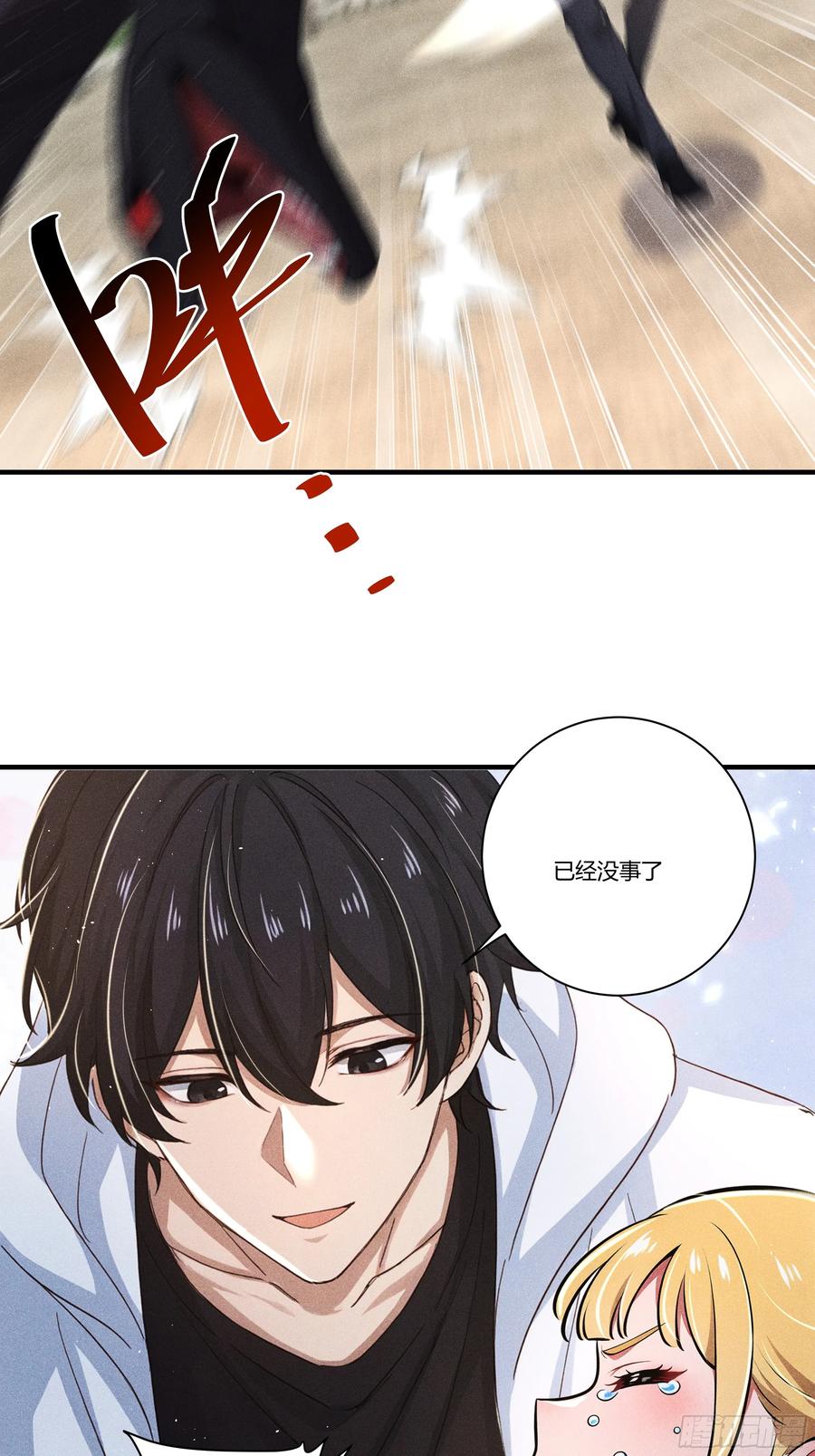 《我主宰了灵气复苏》133 剑斩妖物 第23页