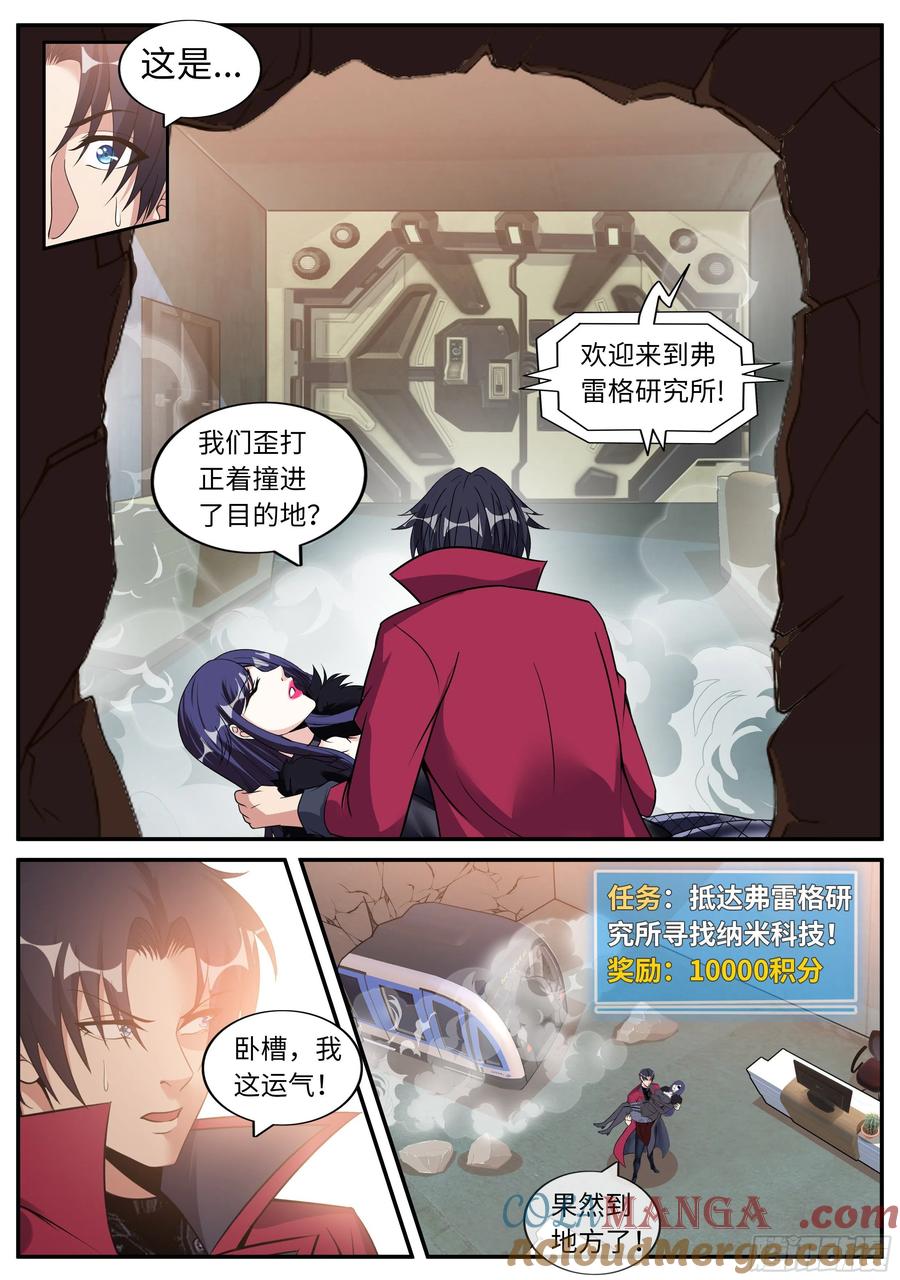 系统送我避难所 别留下遗憾 第9页
