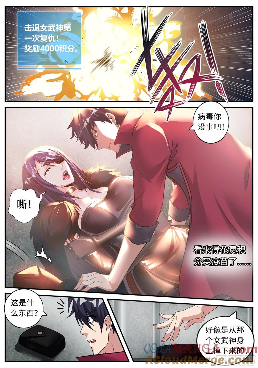 系统送我避难所 别留下遗憾 第6页
