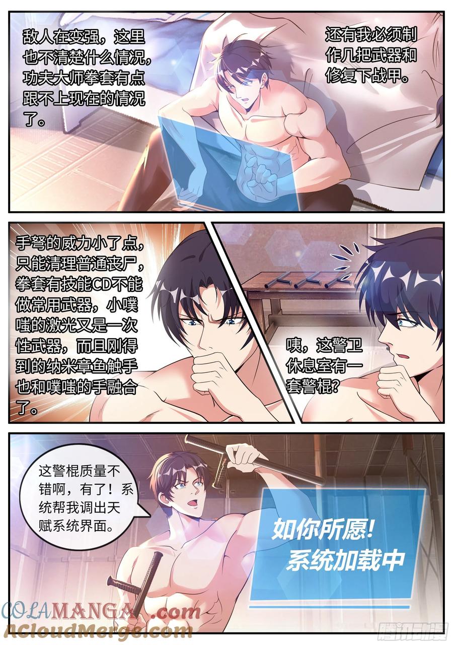 系统送我避难所 僵尸道长 第9页