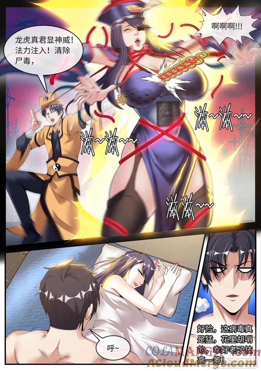 系统送我避难所 僵尸道长 第7页