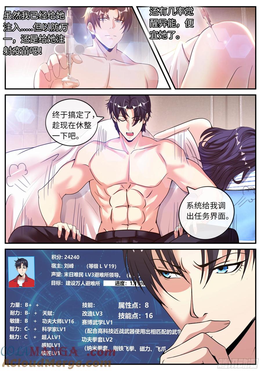 系统送我避难所 僵尸道长 第8页