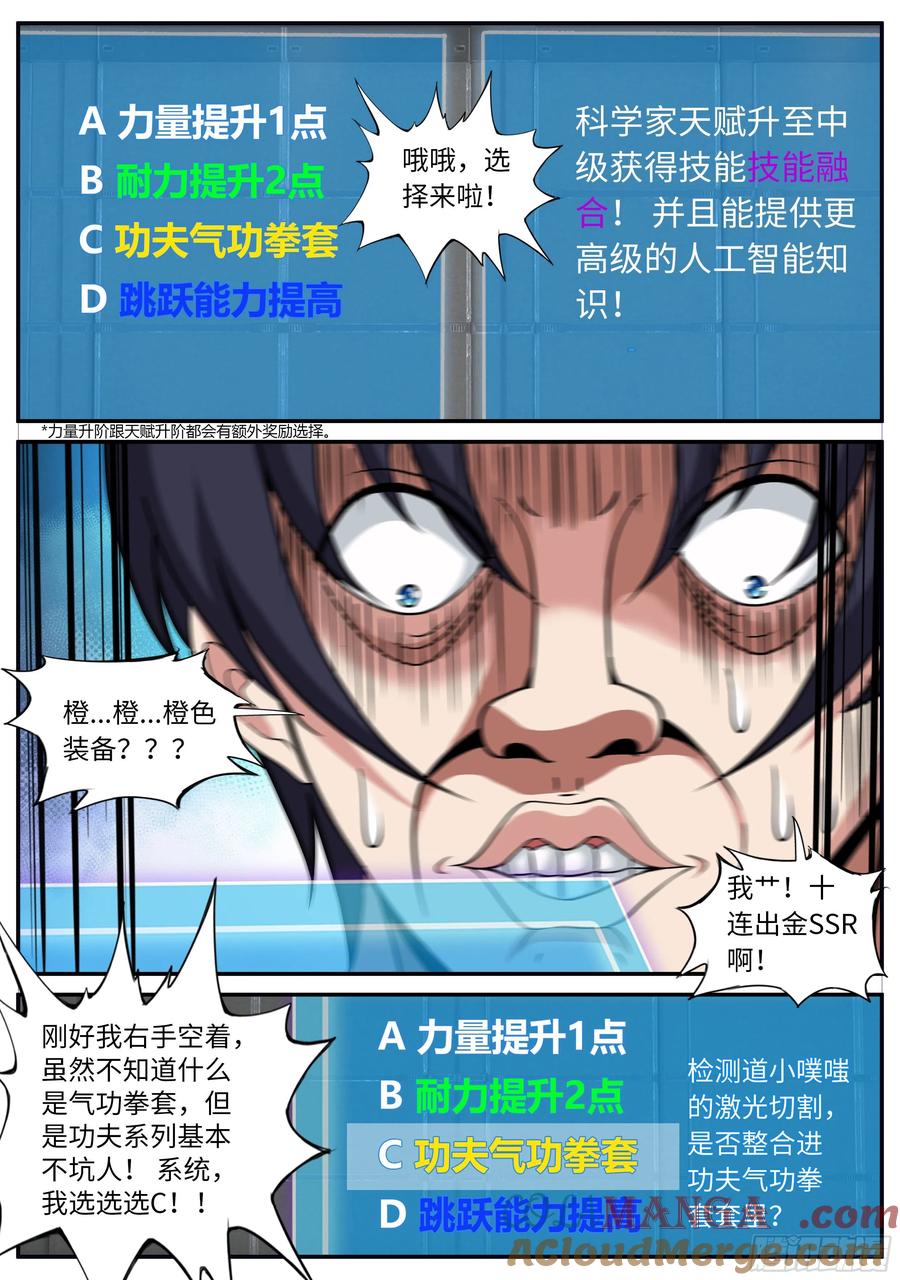 系统送我避难所 僵尸道长 第11页
