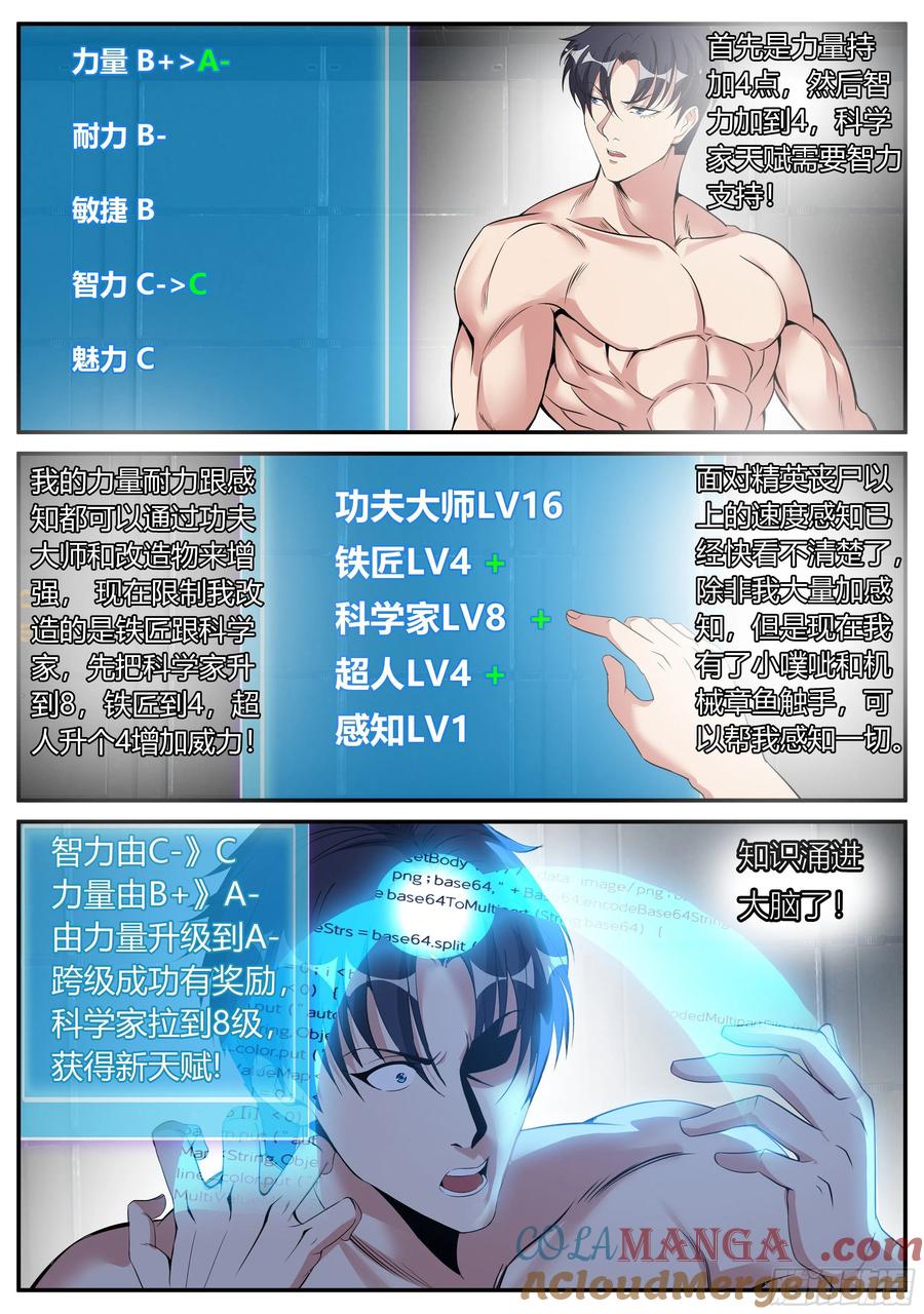 系统送我避难所 僵尸道长 第10页