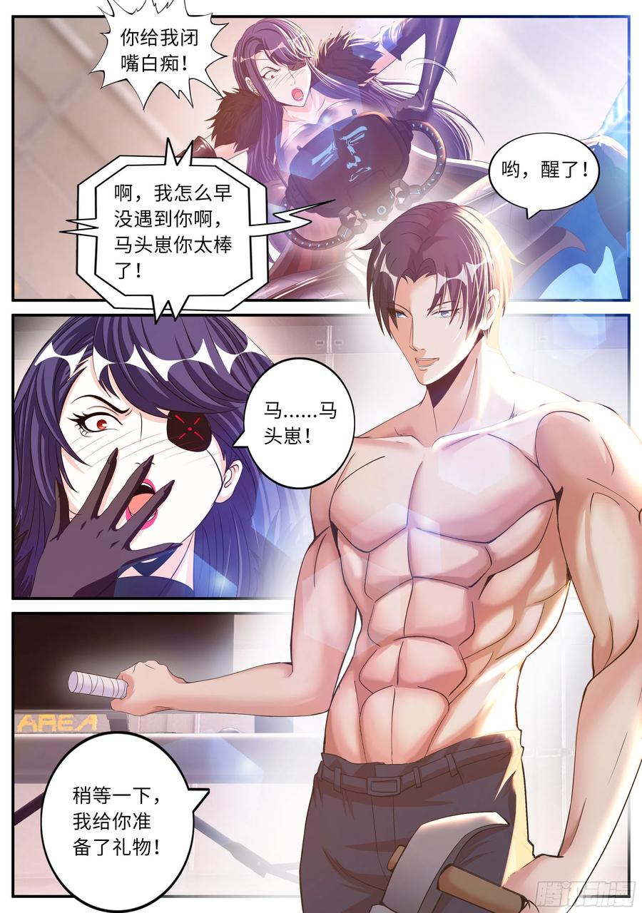 系统送我避难所 纳米核心科技 第3页