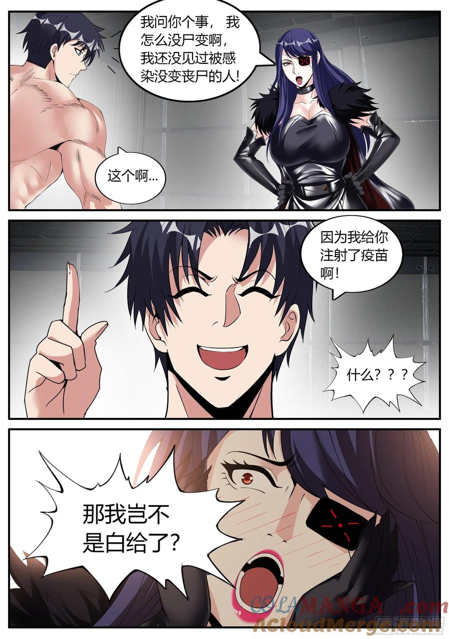 系统送我避难所 纳米核心科技 第4页