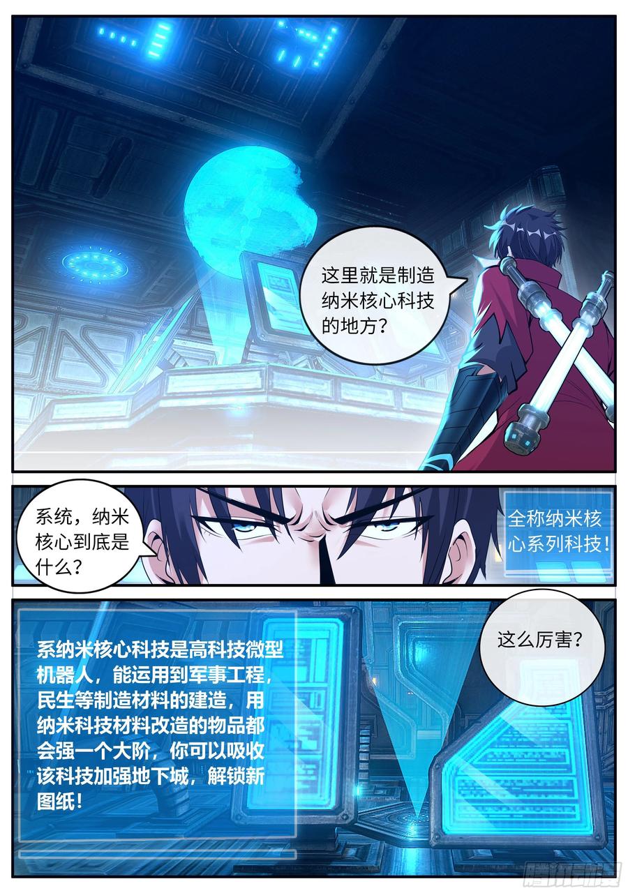 系统送我避难所 纳米核心科技 第13页