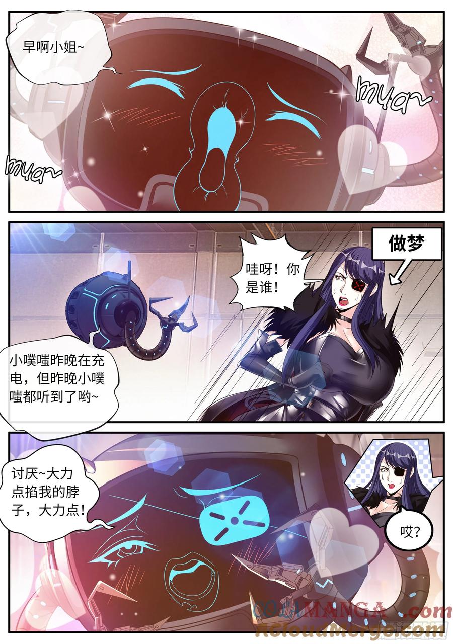 系统送我避难所 纳米核心科技 第2页