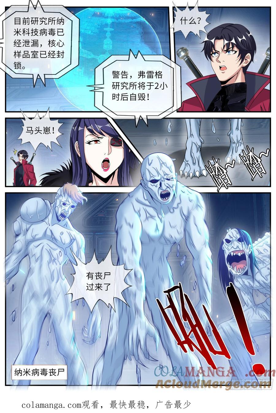 系统送我避难所 纳米核心科技 第14页