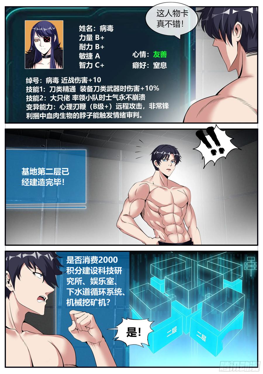 系统送我避难所 纳米核心科技 第7页