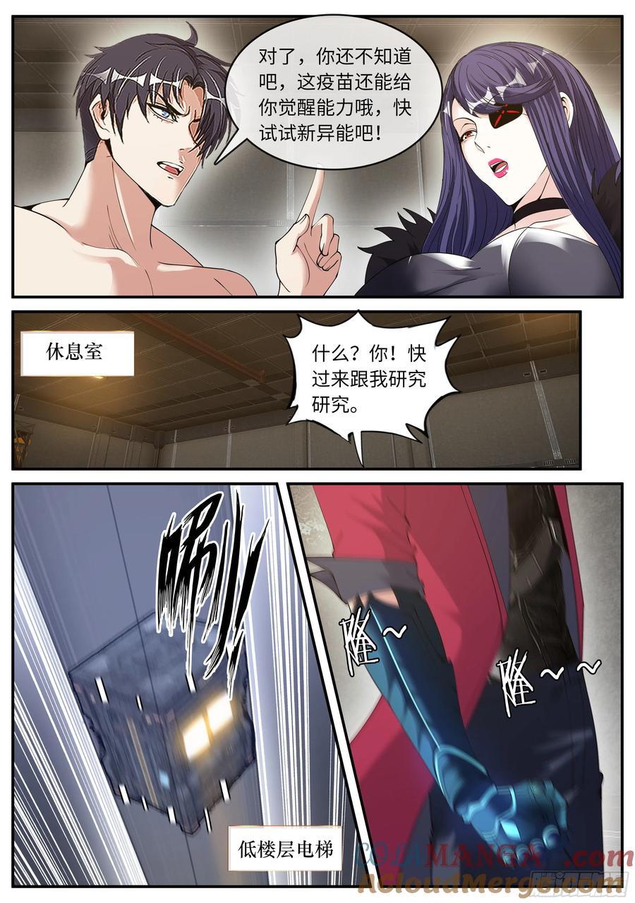 系统送我避难所 纳米核心科技 第8页