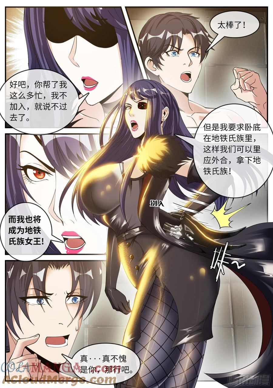 系统送我避难所 纳米核心科技 第6页