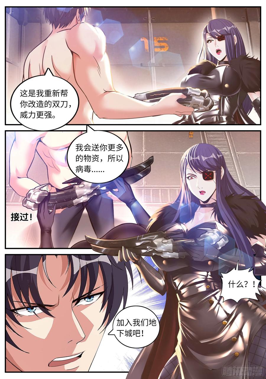 系统送我避难所 纳米核心科技 第5页