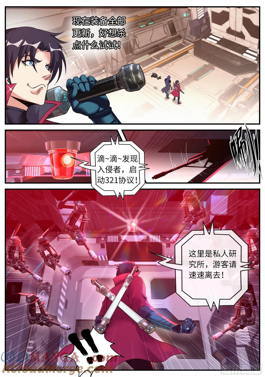 系统送我避难所 纳米核心科技 第10页
