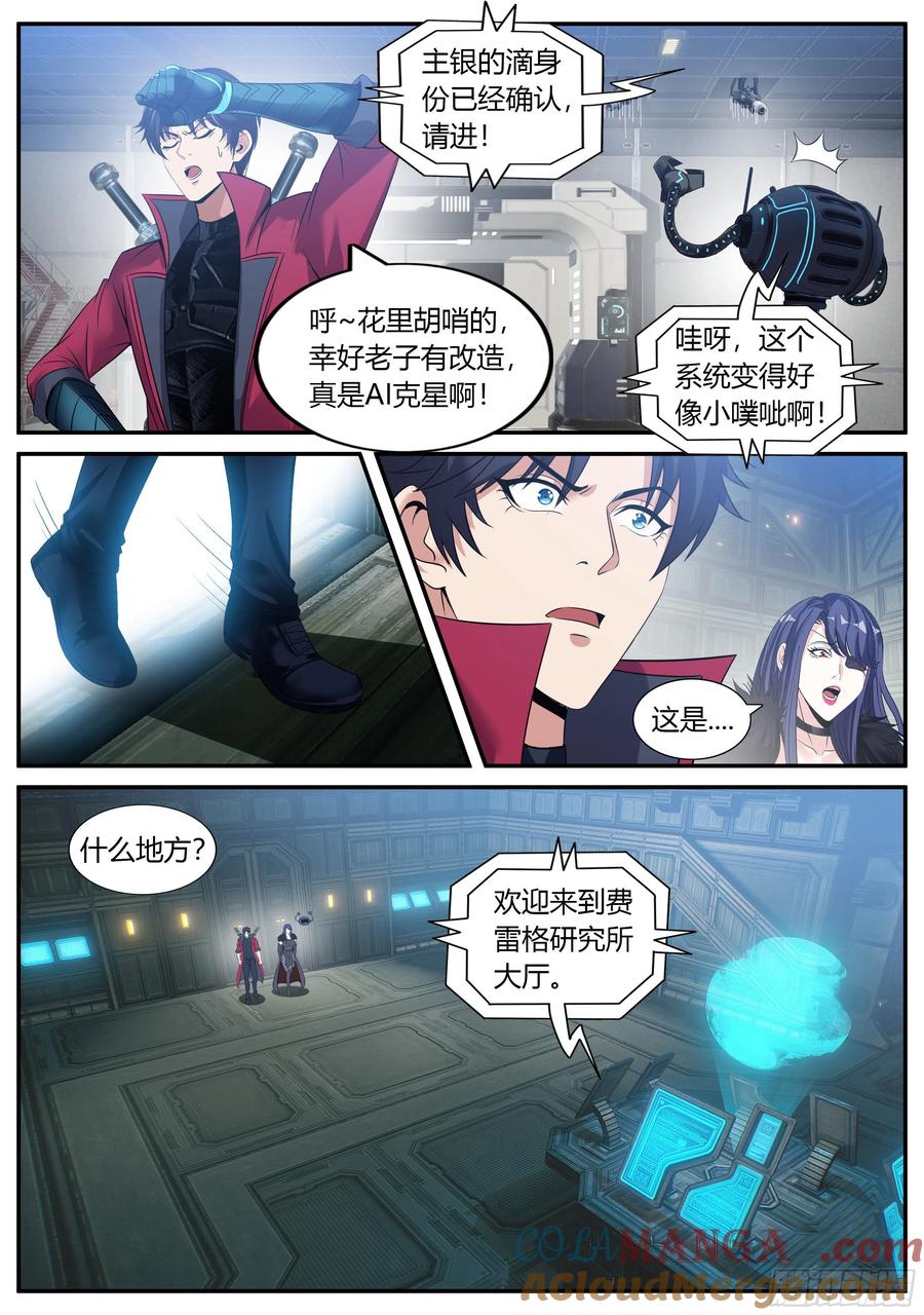 系统送我避难所 纳米核心科技 第12页