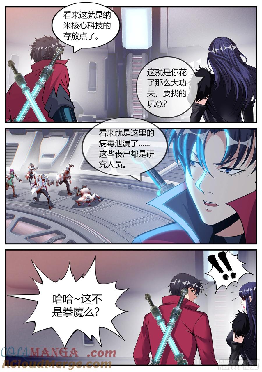 系统送我避难所 人质 第10页