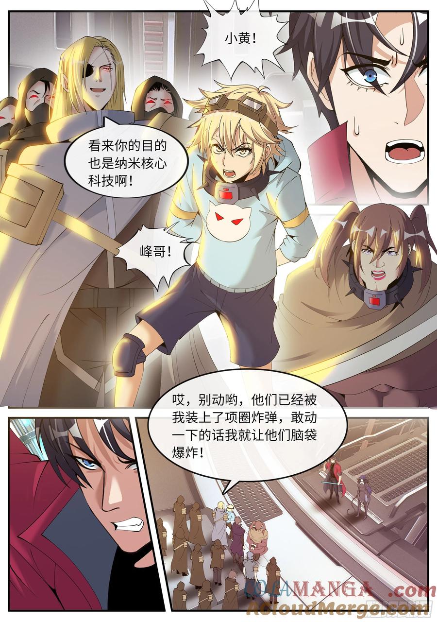 系统送我避难所 人质 第11页
