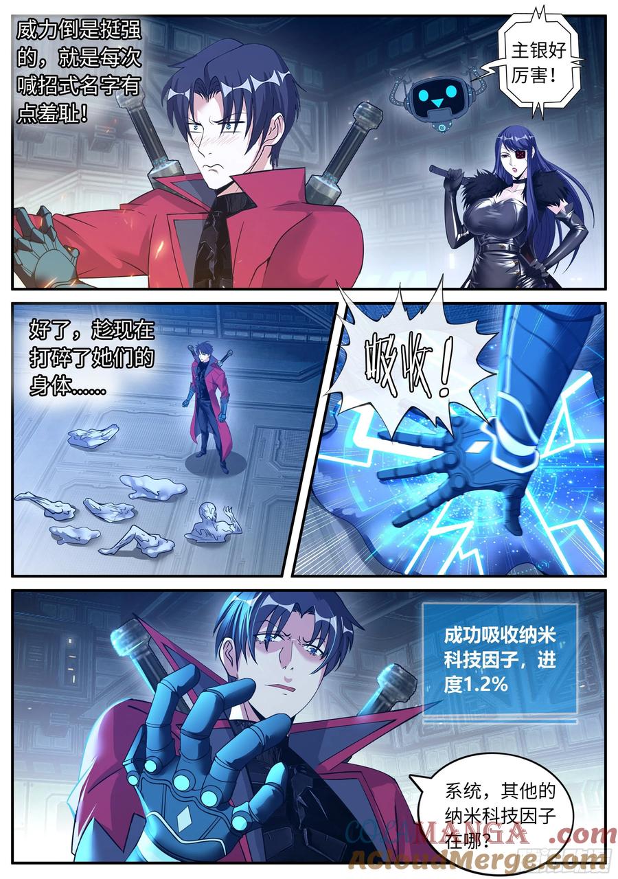 系统送我避难所 人质 第8页