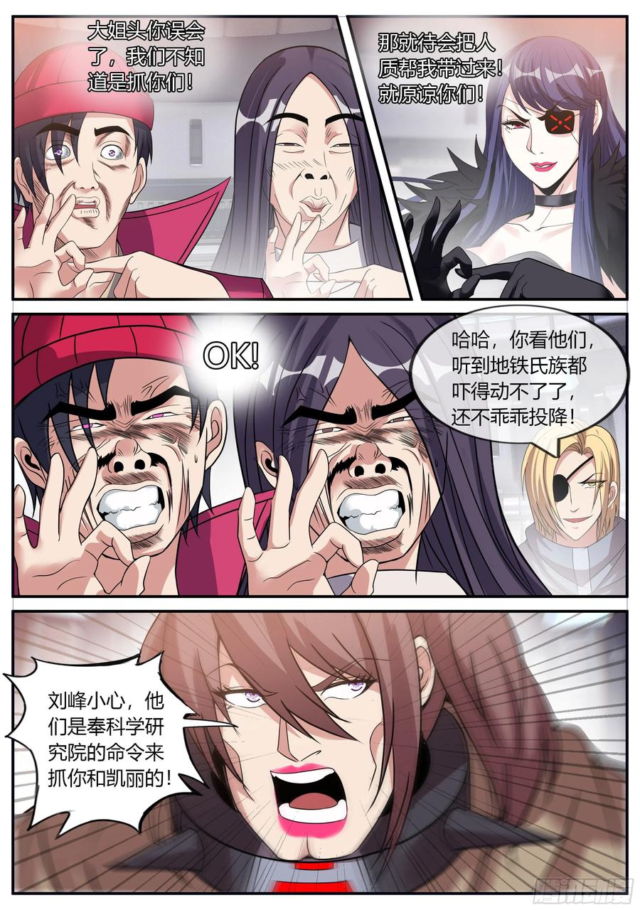 系统送我避难所 旋风营救 第4页