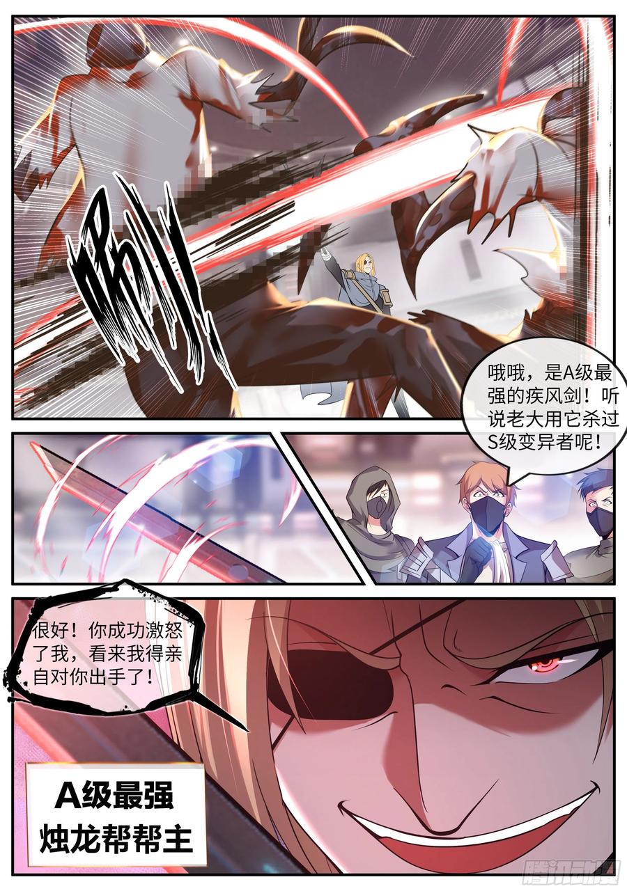 系统送我避难所 旋风营救 第14页