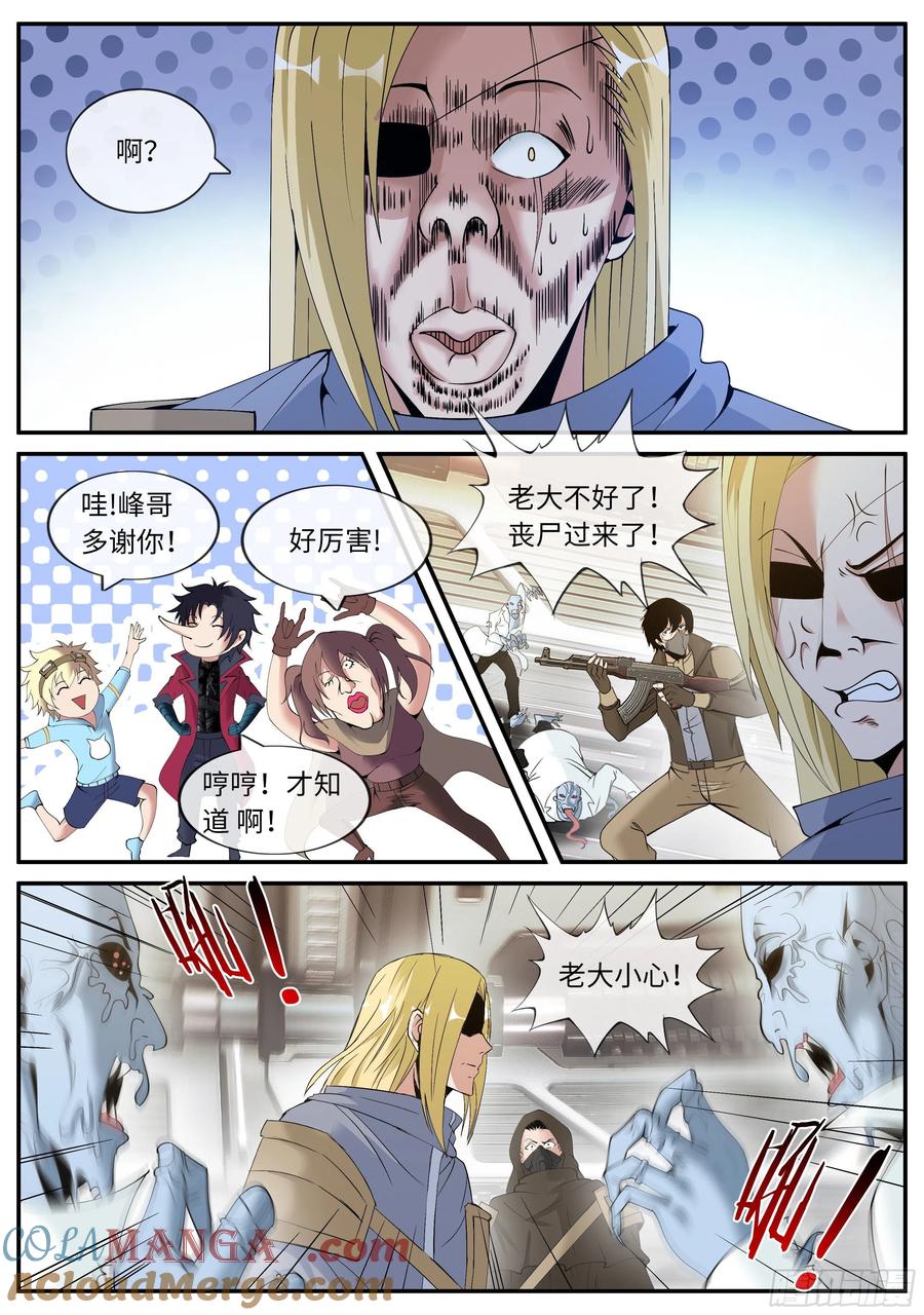 系统送我避难所 旋风营救 第13页