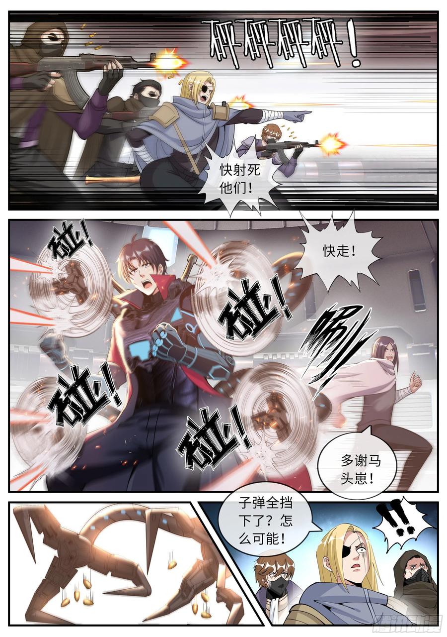 系统送我避难所 旋风营救 第10页