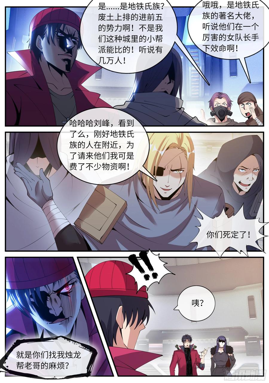 系统送我避难所 旋风营救 第2页