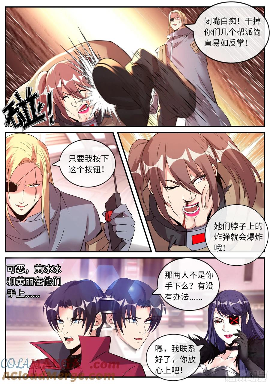 系统送我避难所 旋风营救 第5页