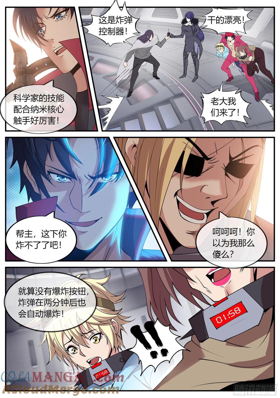 系统送我避难所 旋风营救 第11页