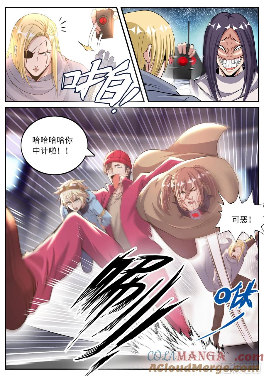 系统送我避难所 旋风营救 第9页
