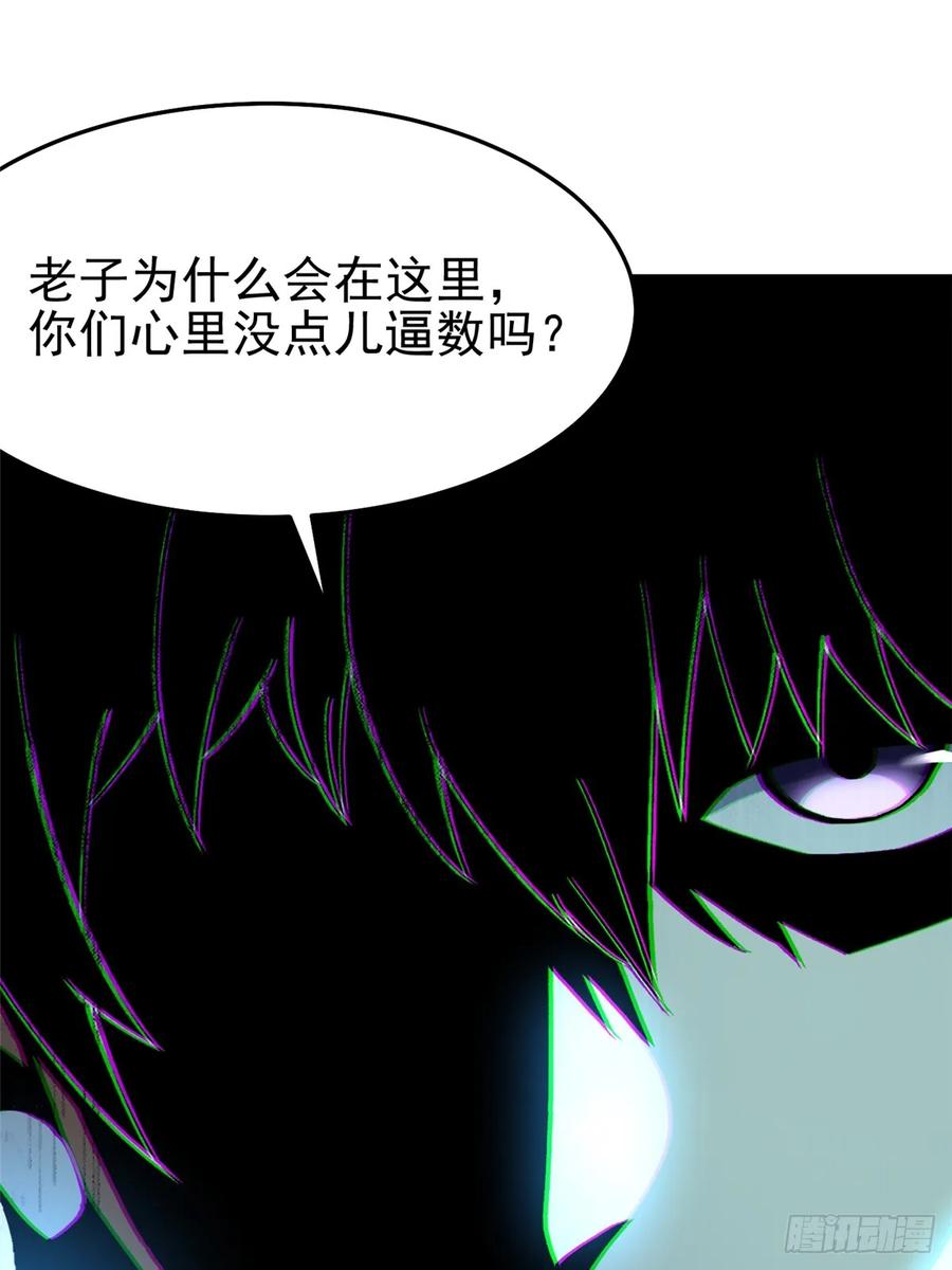 《我真不想学禁咒》第12话 第24页