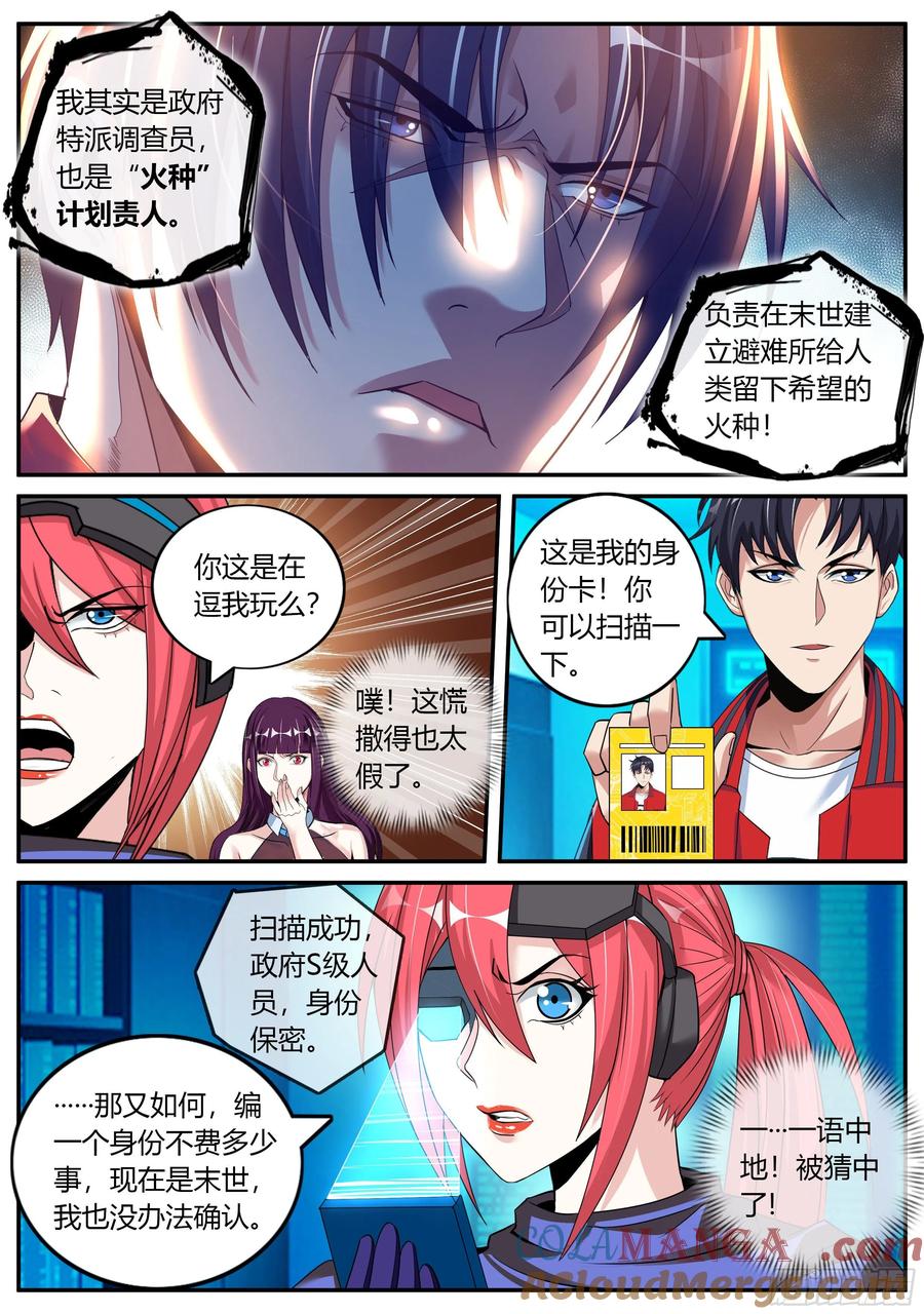 系统送我避难所 我相信你！ 第5页