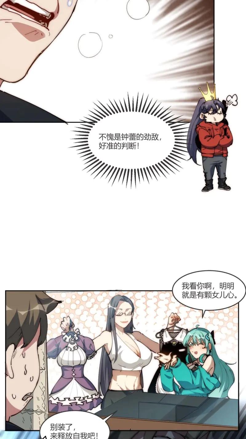 《我真没想当救世主啊！》第14话 13.人生第一桶金 第32页
