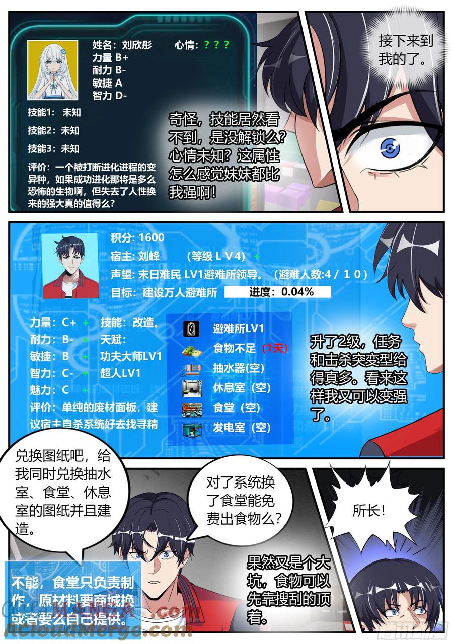 系统送我避难所 我相信你！ 第11页