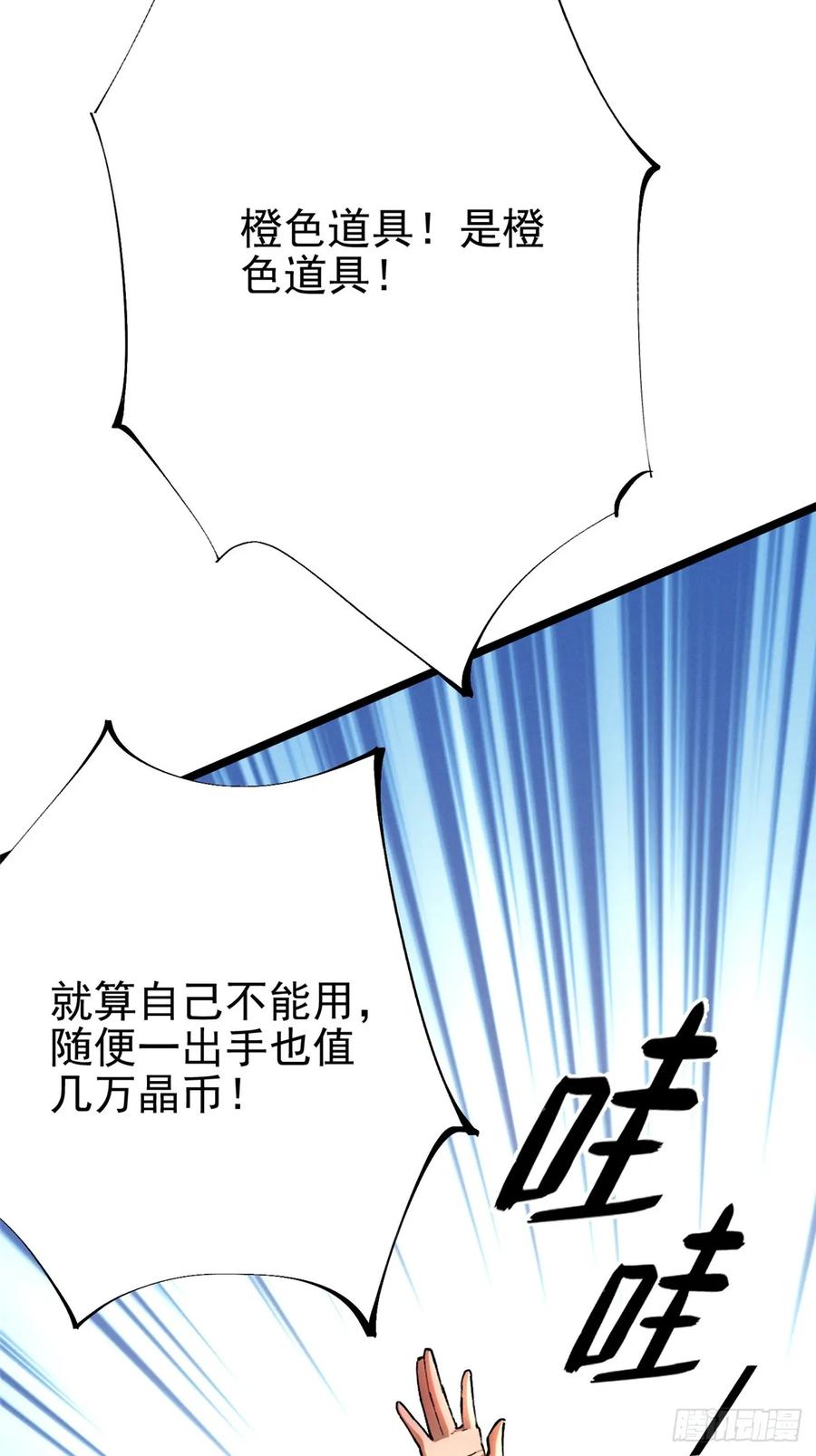 《我真不想学禁咒》第12话 第12页