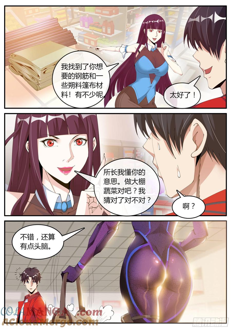 系统送我避难所 我相信你！ 第12页