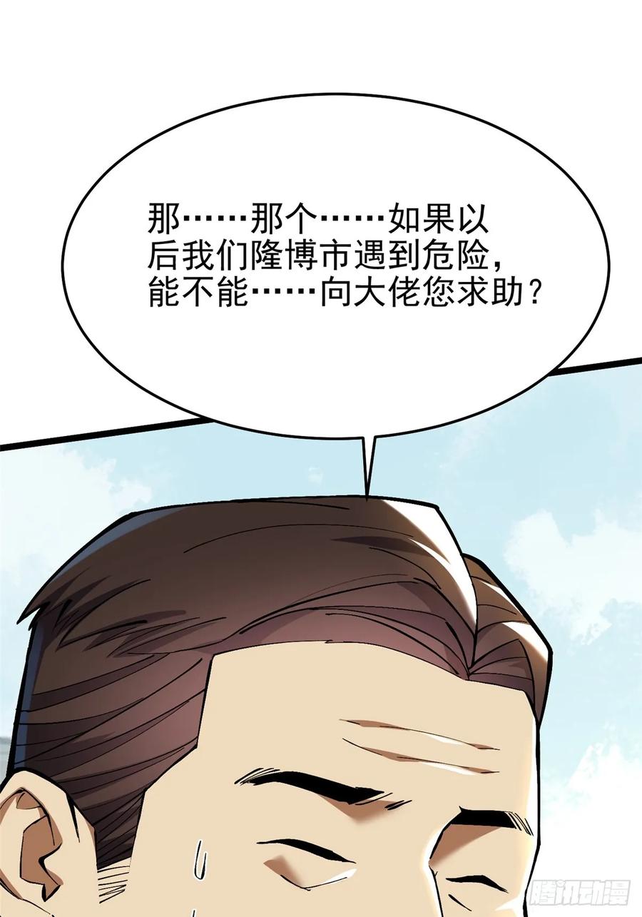 《我真不想学禁咒》第12话 第47页
