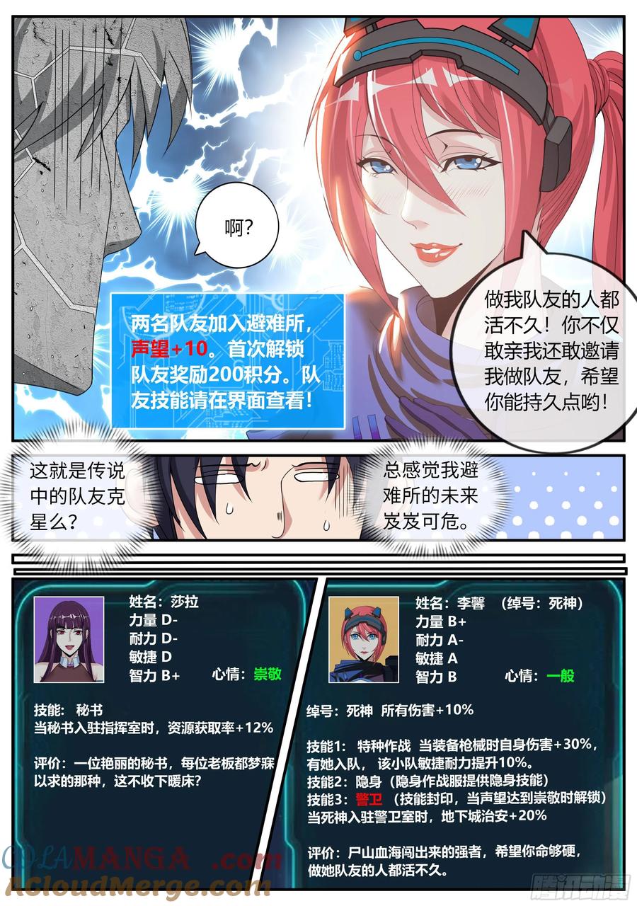 系统送我避难所 我相信你！ 第8页