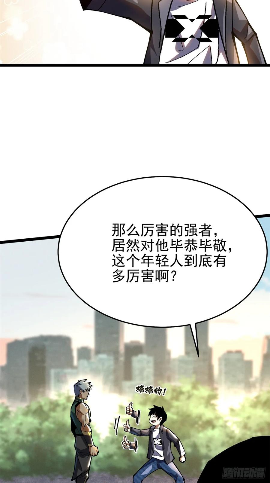 《我真不想学禁咒》第12话 第8页