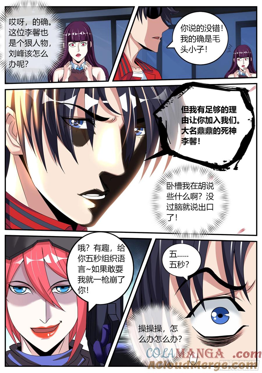 系统送我避难所 我相信你！ 第3页