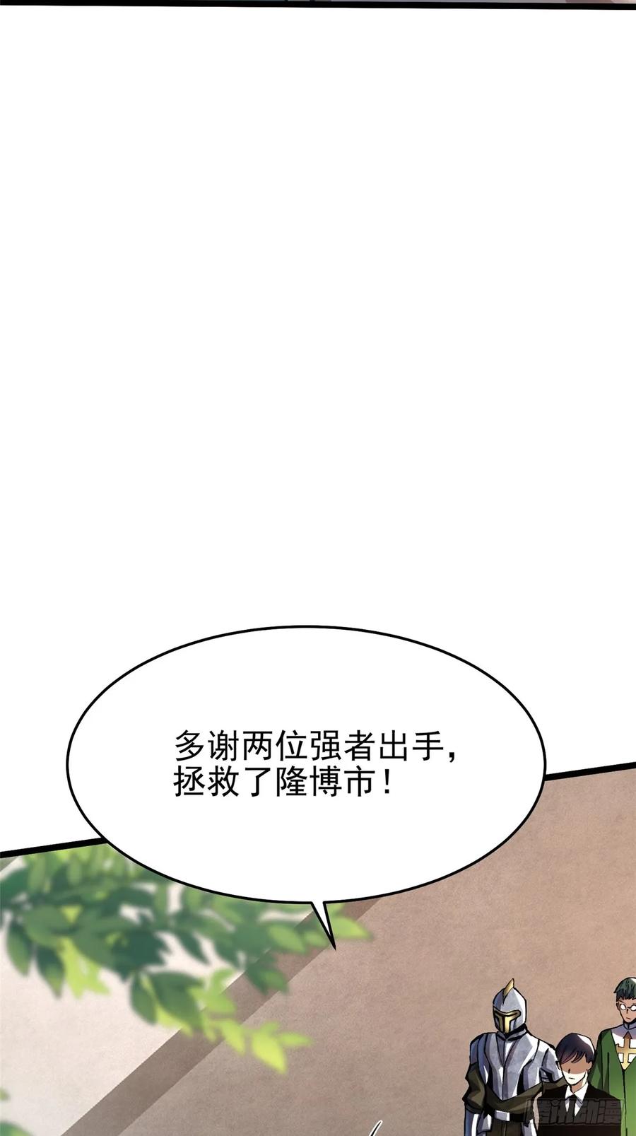 《我真不想学禁咒》第12话 第19页