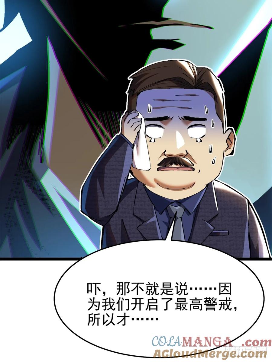 《我真不想学禁咒》第12话 第25页