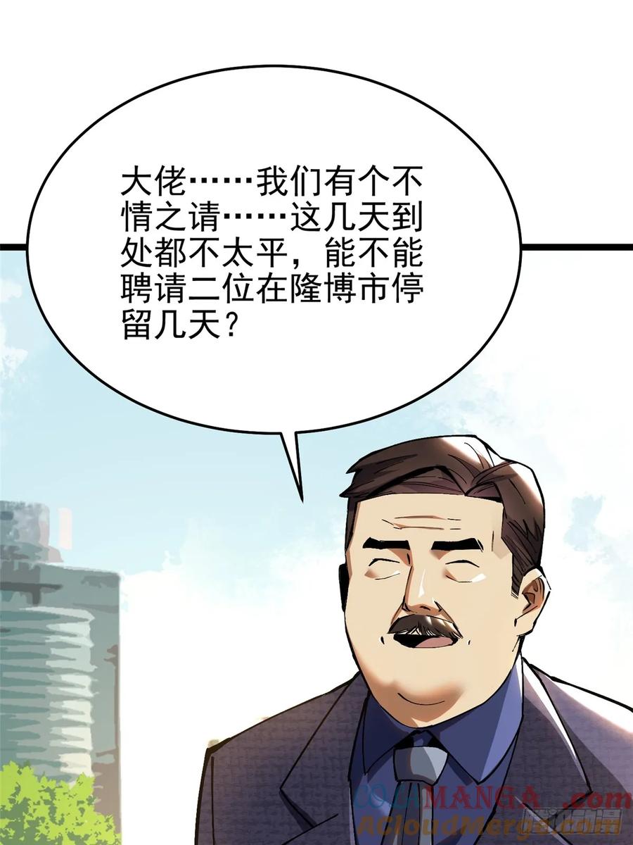 《我真不想学禁咒》第12话 第33页