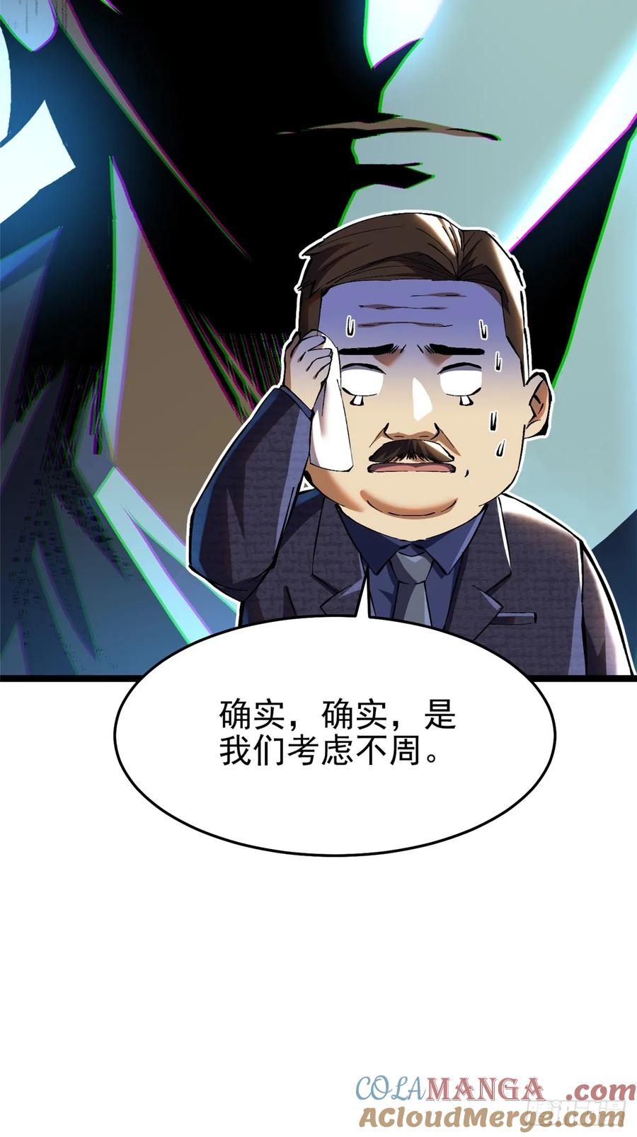 《我真不想学禁咒》第12话 第37页