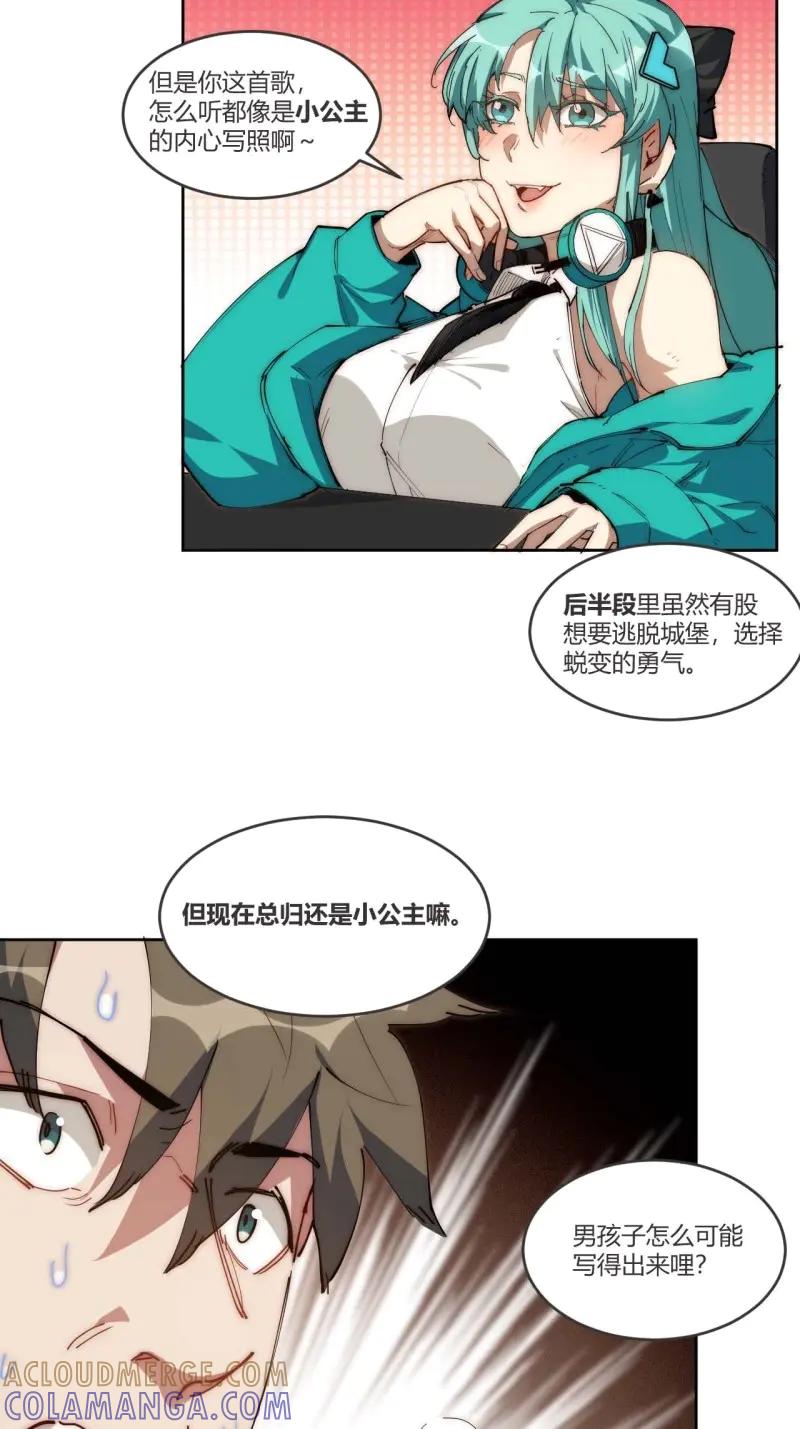 《我真没想当救世主啊！》第14话 13.人生第一桶金 第31页