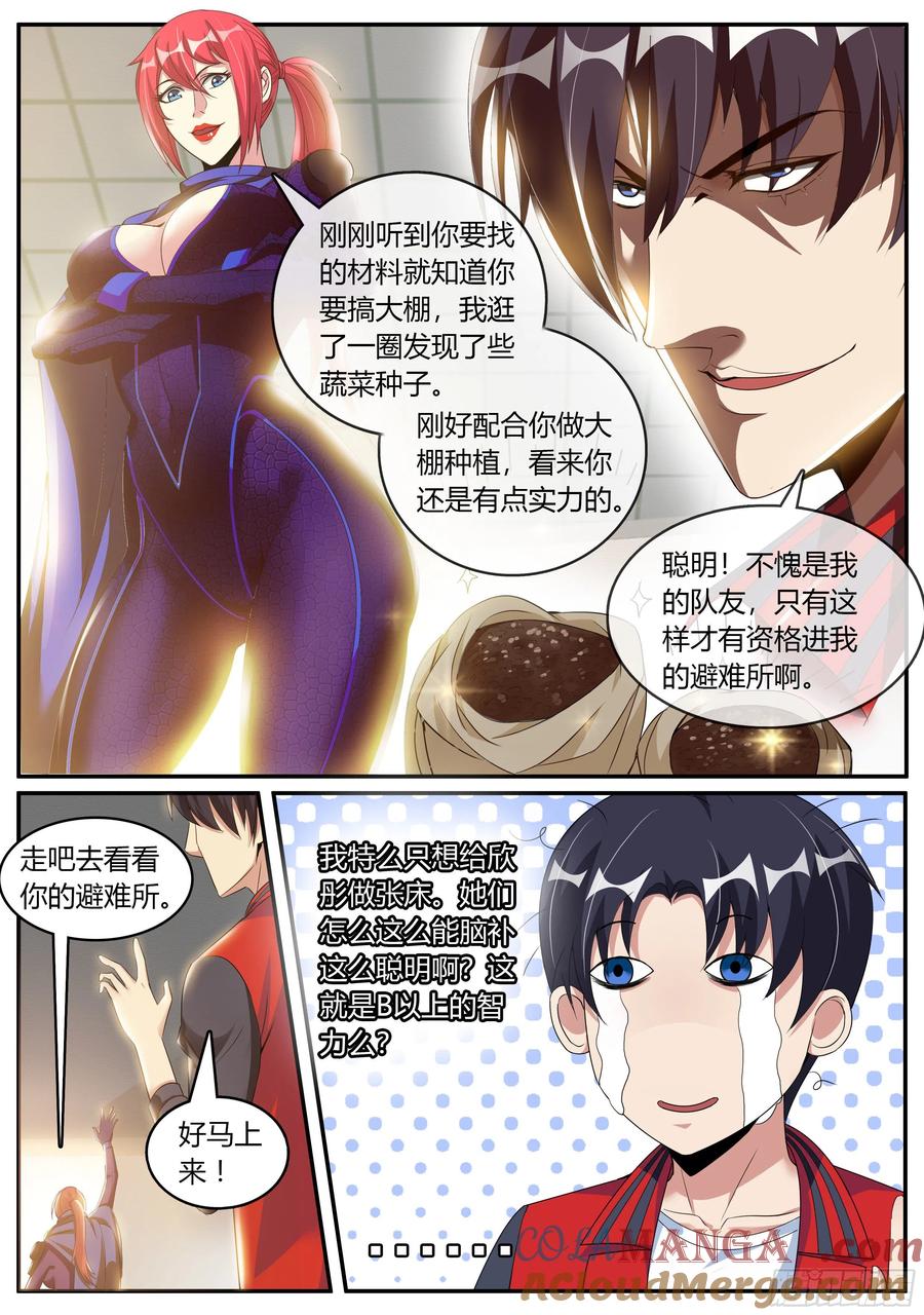 系统送我避难所 我相信你！ 第13页