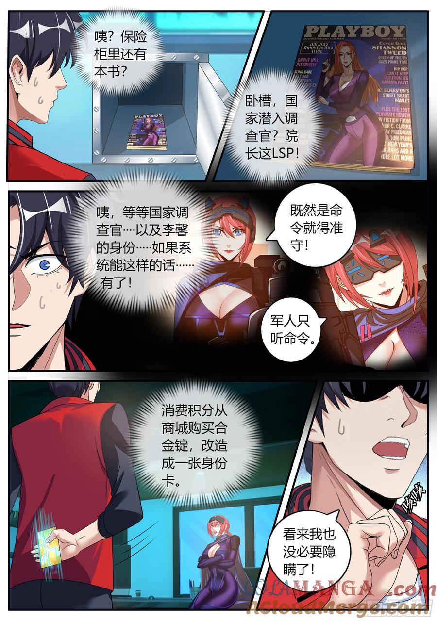 系统送我避难所 我相信你！ 第4页