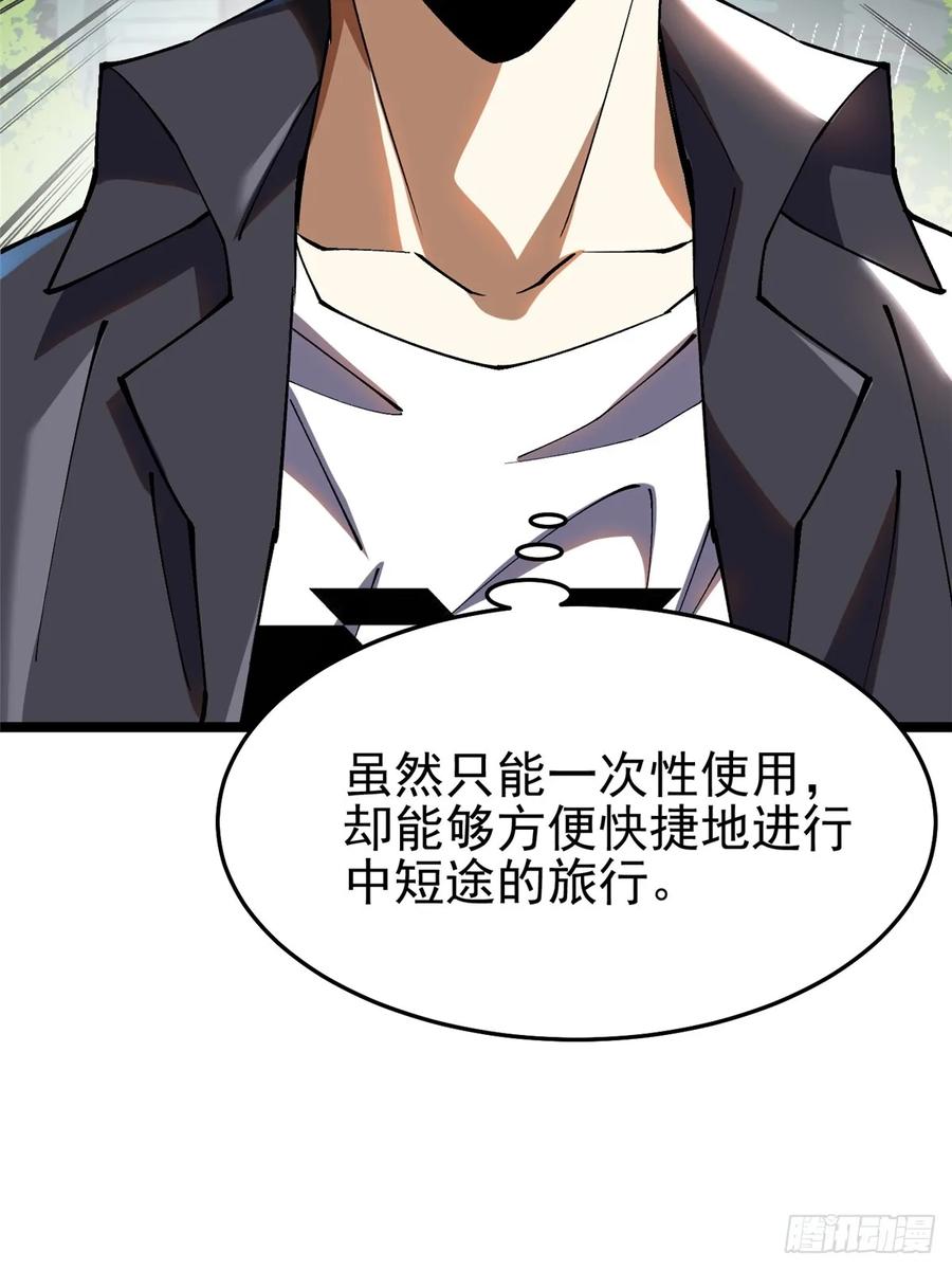 《我真不想学禁咒》第12话 第32页
