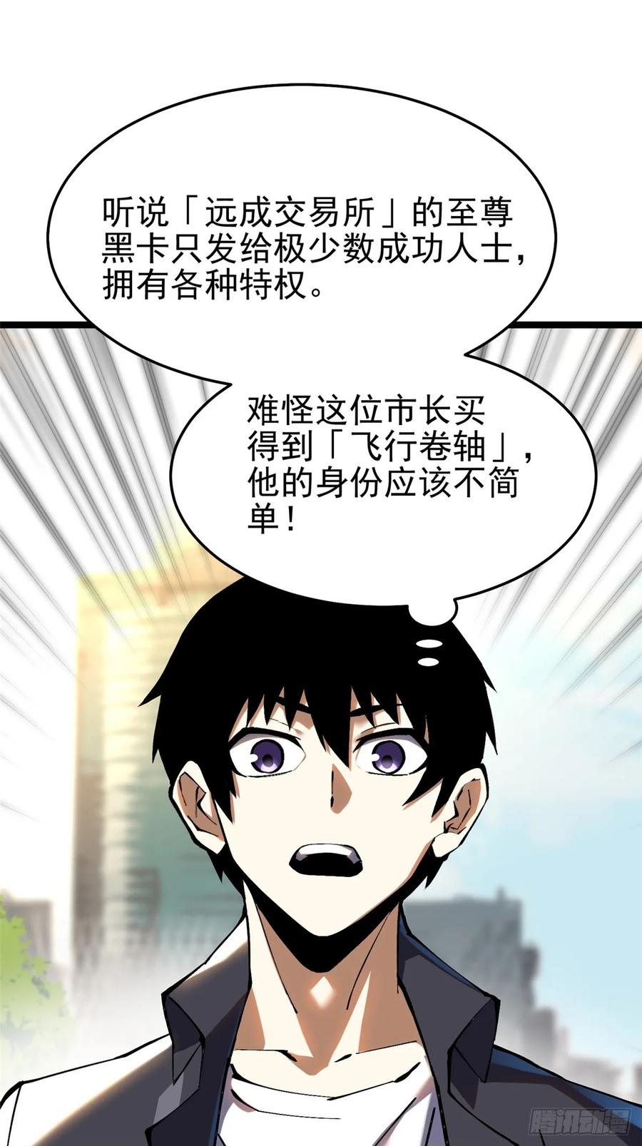 《我真不想学禁咒》第12话 第42页
